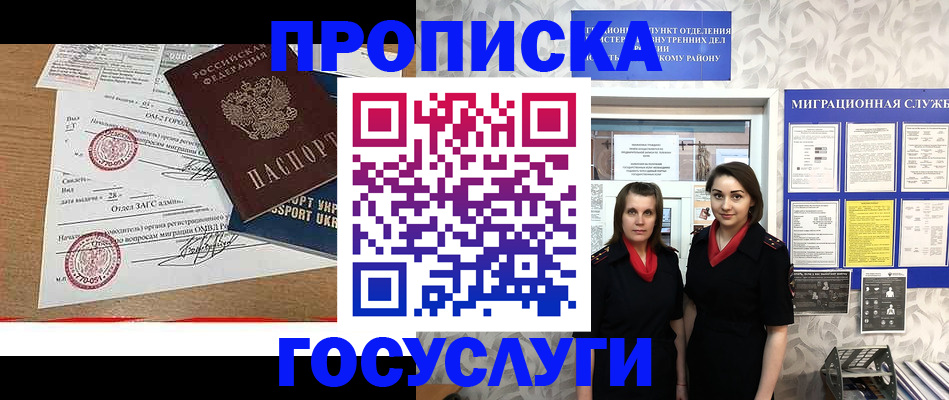 прописка ребенка в Белово
