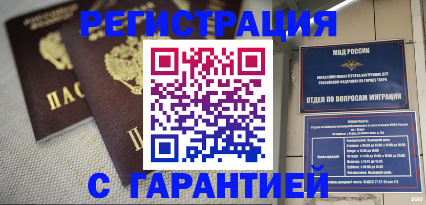 прописка регистрация в Белово