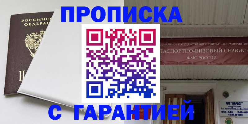 где прописаться в Белово