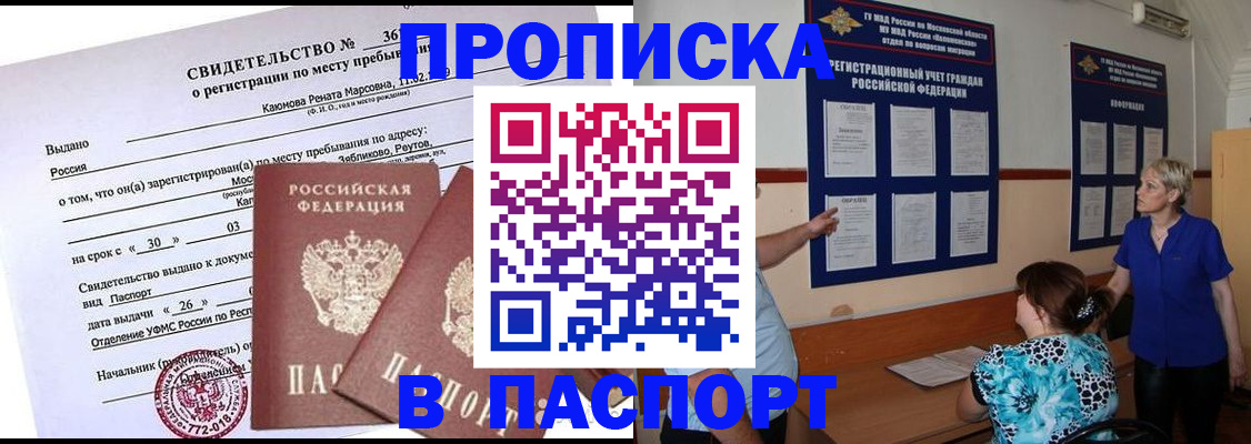 временная регистрация адрес в Белово