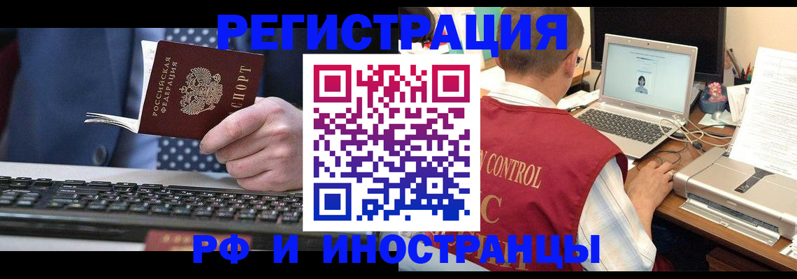 прописка для работы в Белово